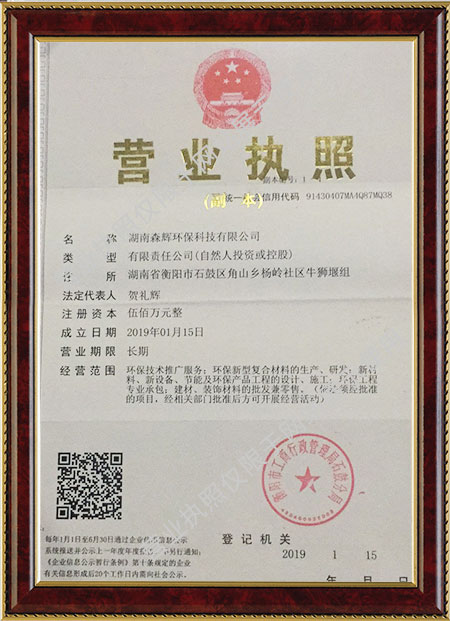 湖南森輝環保科技有限公司,衡陽高新建材研發生產銷售