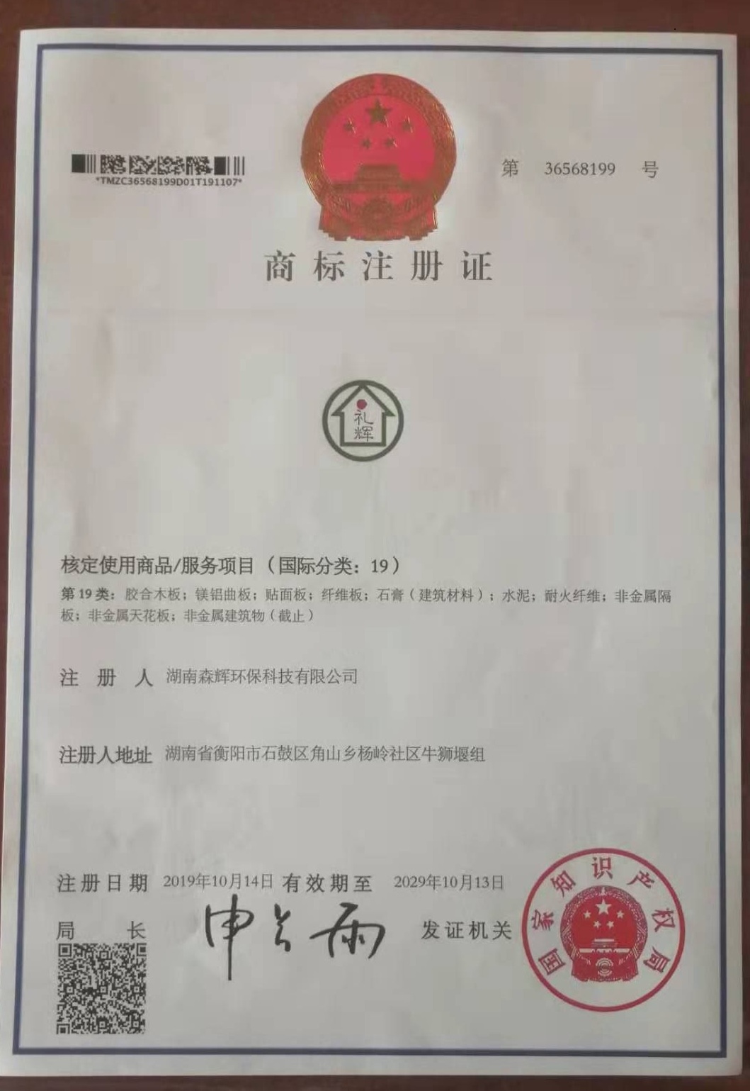 湖南森輝環(huán)保科技有限公司,衡陽(yáng)高新建材研發(fā)生產(chǎn)銷(xiāo)售