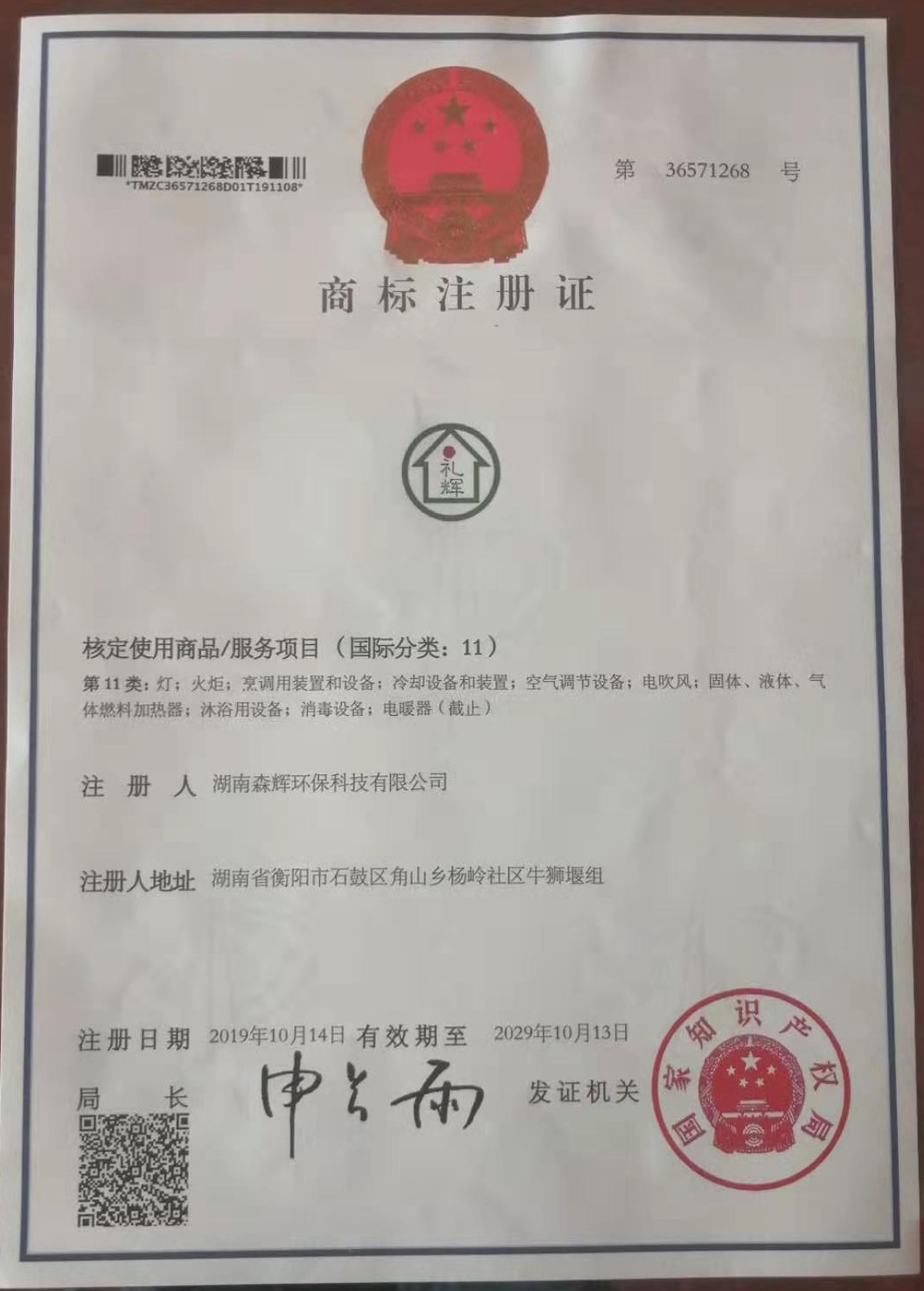 湖南森輝環(huán)保科技有限公司,衡陽(yáng)高新建材研發(fā)生產(chǎn)銷(xiāo)售