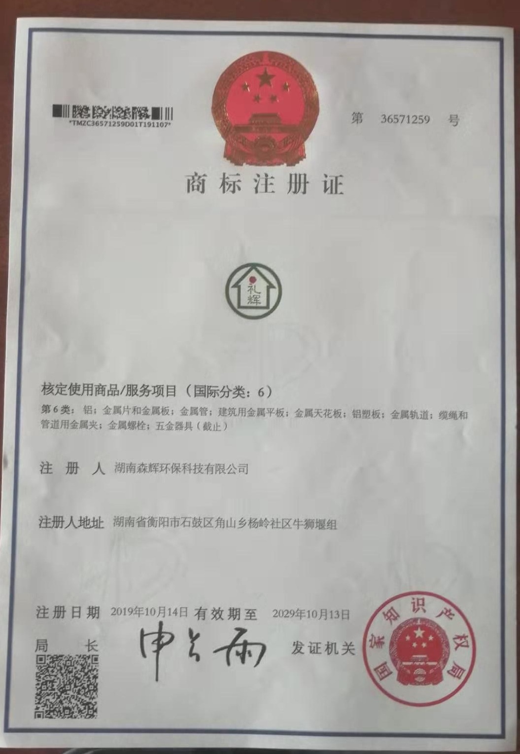 湖南森輝環(huán)保科技有限公司,衡陽(yáng)高新建材研發(fā)生產(chǎn)銷(xiāo)售