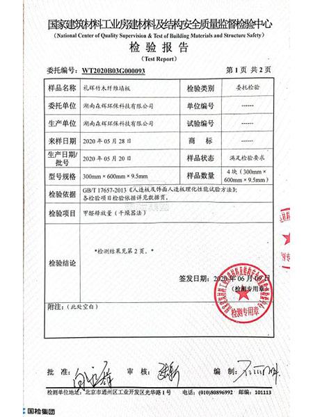 湖南森輝環(huán)保科技有限公司,衡陽(yáng)高新建材研發(fā)生產(chǎn)銷(xiāo)售