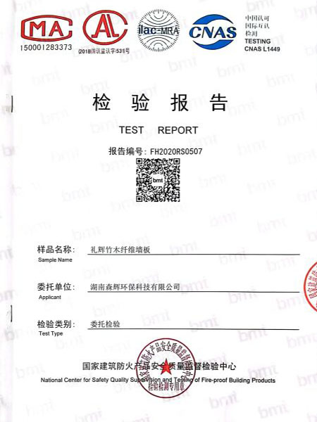 湖南森輝環保科技有限公司,衡陽高新建材研發生產銷售