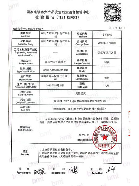 湖南森輝環保科技有限公司,衡陽高新建材研發生產銷售